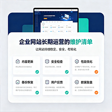 定西建站-企业网站长期运营的维护清单