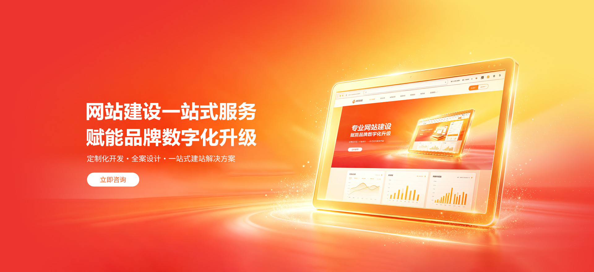 定西建站-品牌官网建设