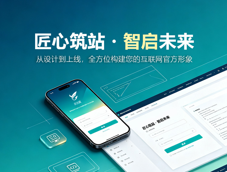 定西建站-匠心筑站・智启未来