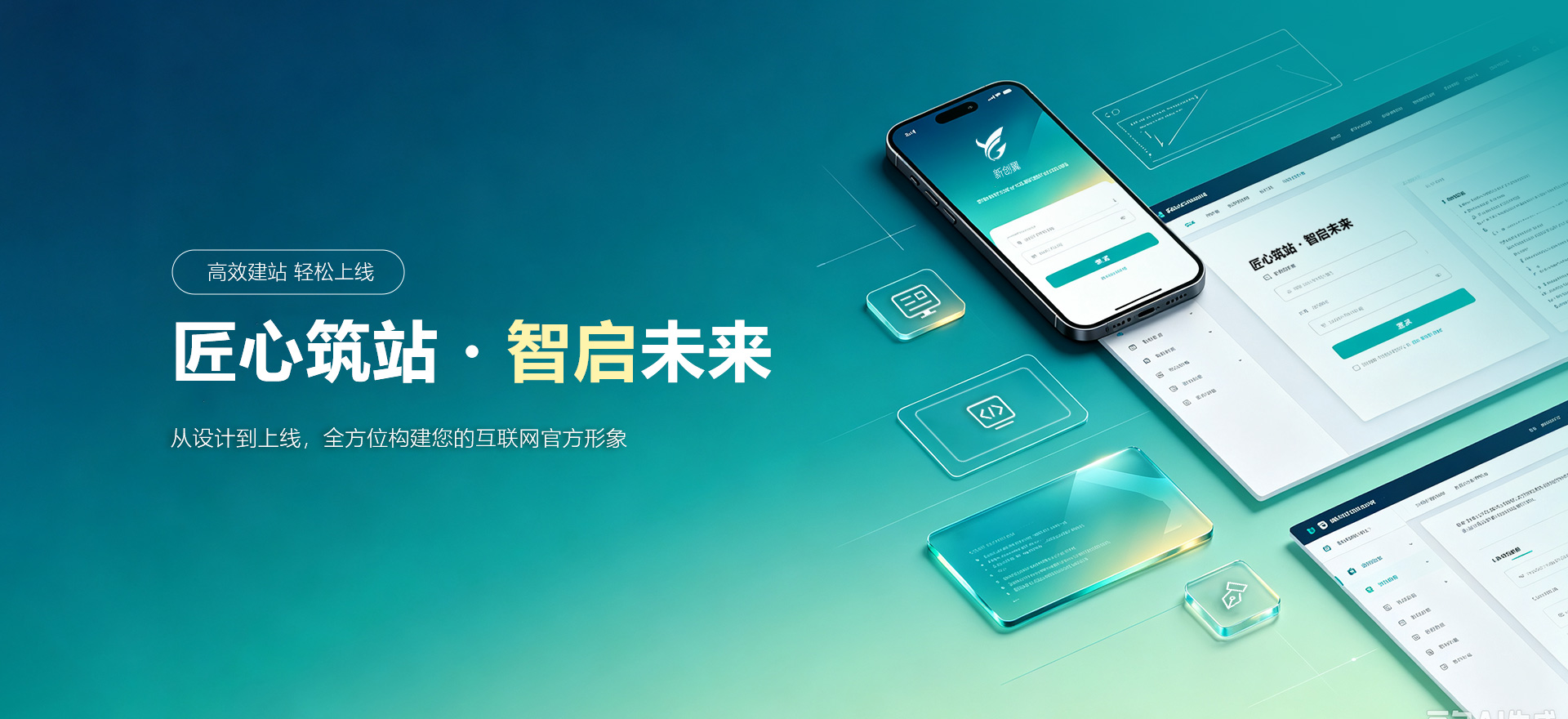 定西建站-匠心筑站・智启未来