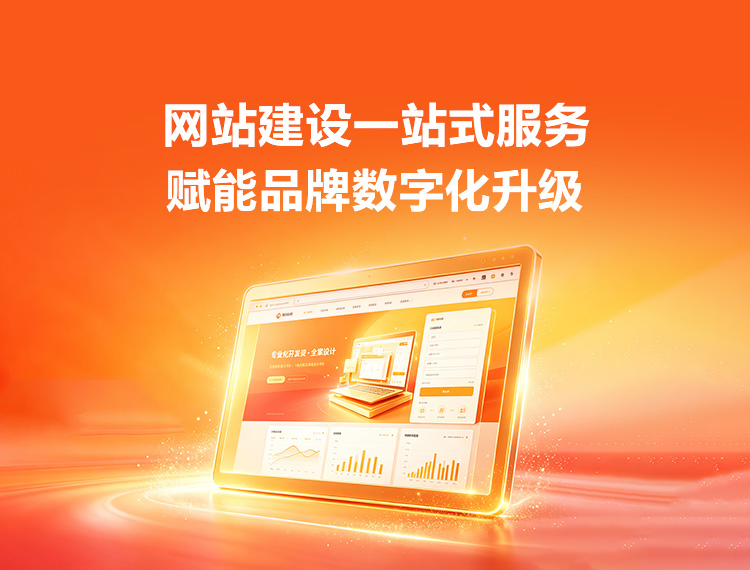 定西建站-品牌官网建设