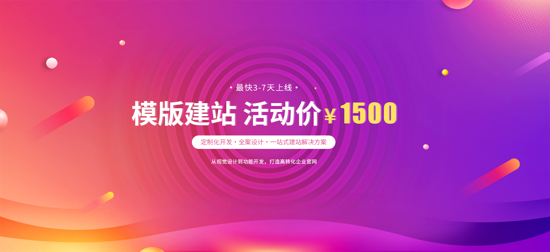 定西建站-模版建站 活动价 ¥1500